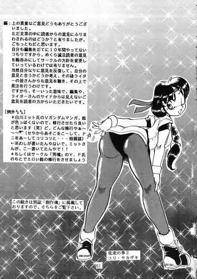 [RPG COMPANY (Aono6go, Penname wa nai, Toomi Haruka)] Goku tamashi (Various)