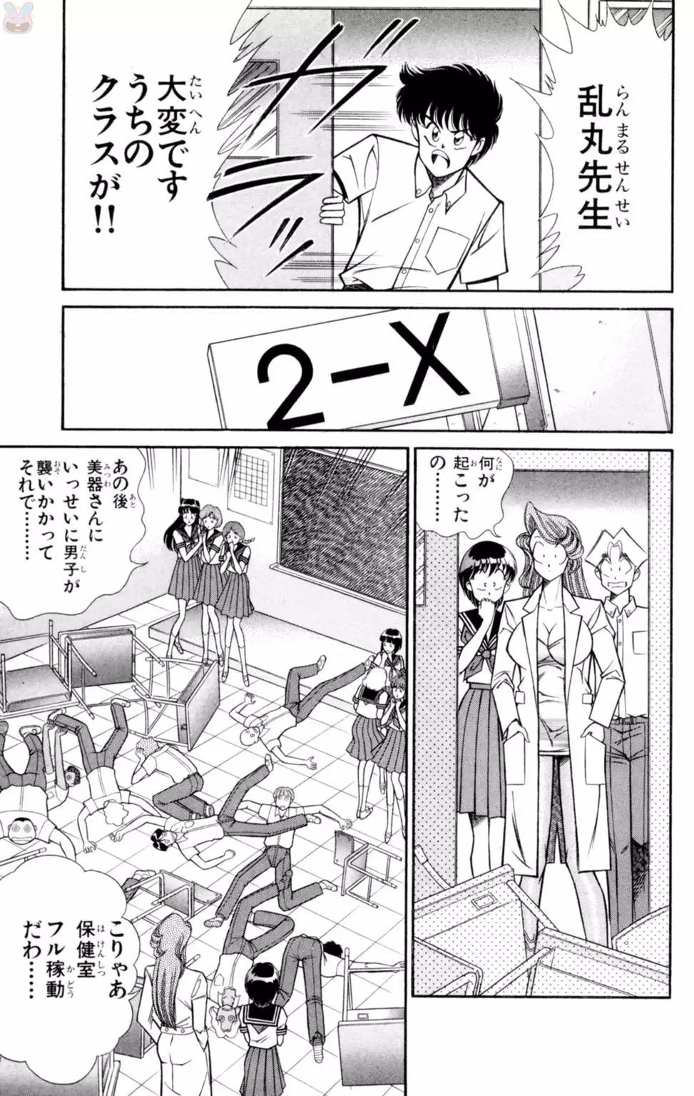 Nousatsu! Panty Kyoushi Ranmaru 3