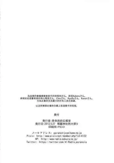 Sado no Kokan no Futatsuiwa | 佐渡的股間的二岩