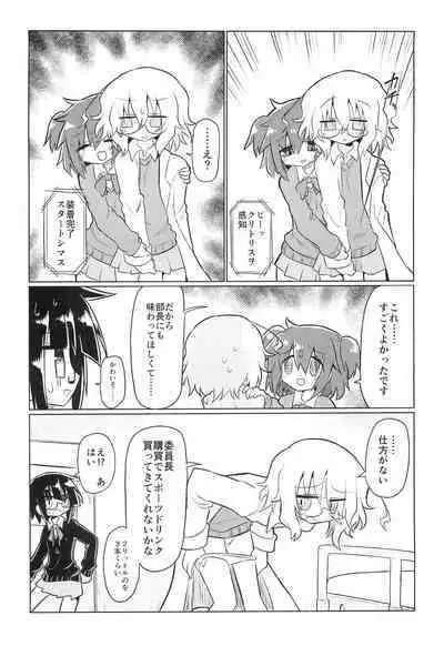 (Kiss Me Baby 8) [Shadan Katsudoh (Kyuusuikei)] Kagakuri Kaihatsu (Kagaku Chop)