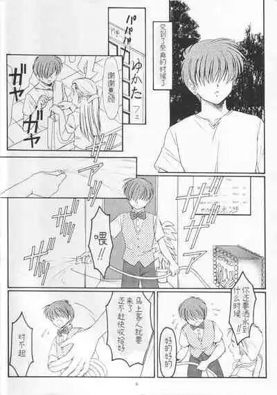 (SC15) [KOUBAI GEKKA (Kouno Mizuho)] Golden Fish (Kimi ga Nozomu Eien) [Chinese]