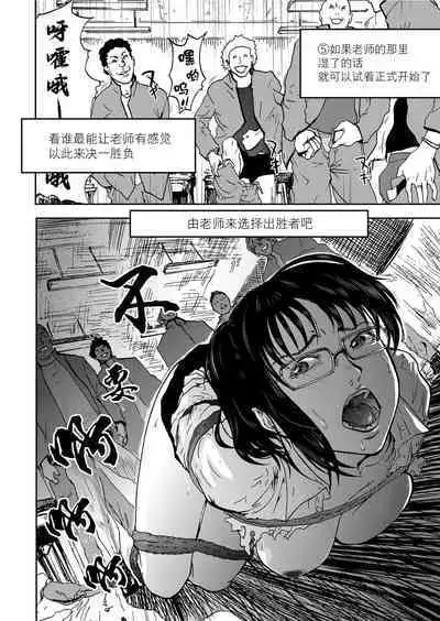 Takuhai Chijo ~Shibararete Hakobareru