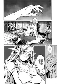 [Endou Okito] Elf no Yomeiri [Chinese] [無邪気漢化組]