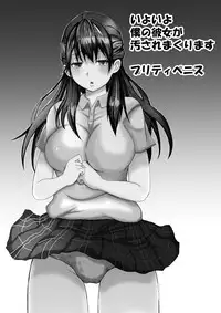 [Pretty Penis] Iyoiyo, Boku no Kanojo ga Yogosare Makurimasu