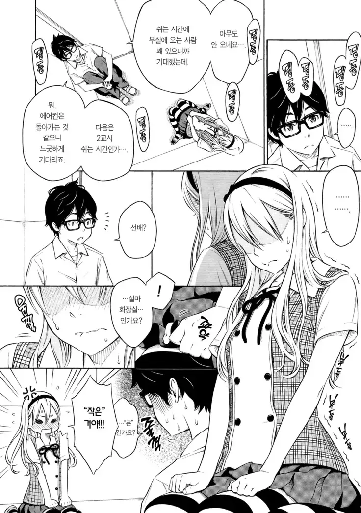 Houkago Vanilla Ch. 1-3