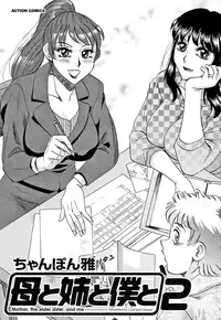 [Champon Miyabi] Haha to Ane to Boku to 2