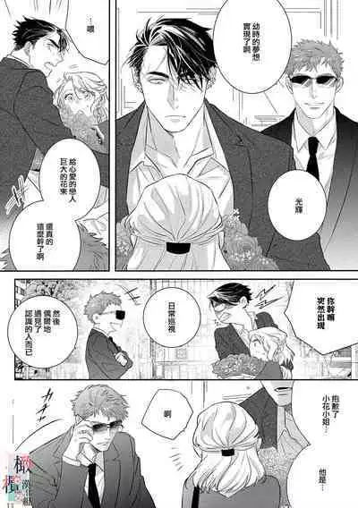 [sassa man] oni no hana sagasi~01-04｜鬼之花寻记~01-04话[中文] [橄榄汉化组]