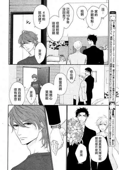 Takane no Hana wa, Midasaretai | 高嶺之花、意乱情迷 01-03