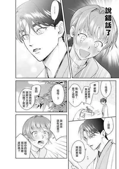 Asaba sensei no ichizuna junai | 浅叶老师专一的纯爱 1-2