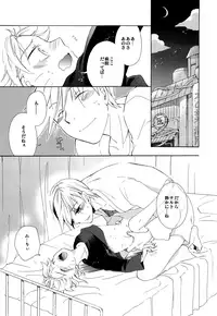 [Kata Tsubasa Doumei (Toki Satoshi)] Kaze de mo Issho (Naruto)