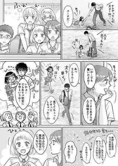 Kareshi no menomaede… sonyuu tteru!?~ Zetsurin kouchi no namahame zetchou shidou