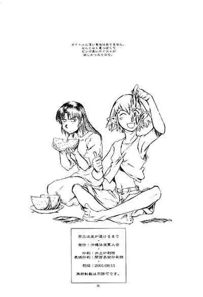 Suika wa Kawa ga Sukeru made