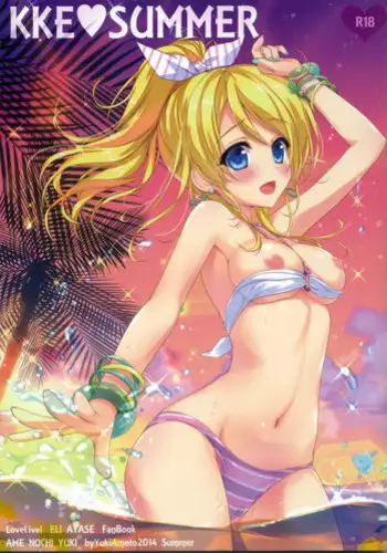 (C86) [Ame nochi Yuki (Ameto Yuki)] KKE SUMMER (Love live!)
