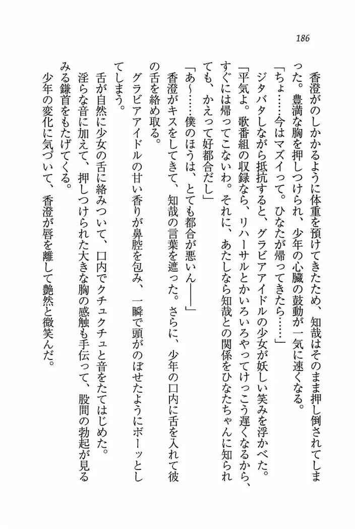 とりぷる! ～妹アイドル