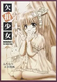 [Kesson Shoujo (Enigma)] Kesson Shoujo Memories 1 [Digital]