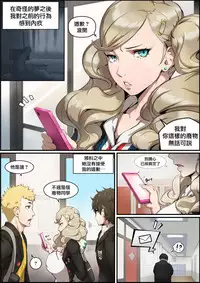 [Kunaboto] Anne Takamaki’s Repentance (Persona 5) [Chinese] [逆天漢化組]