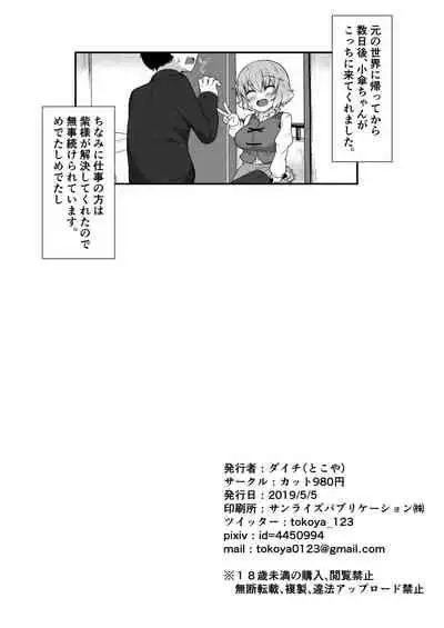 Wachiki ga Genki ni Shite Ageru!