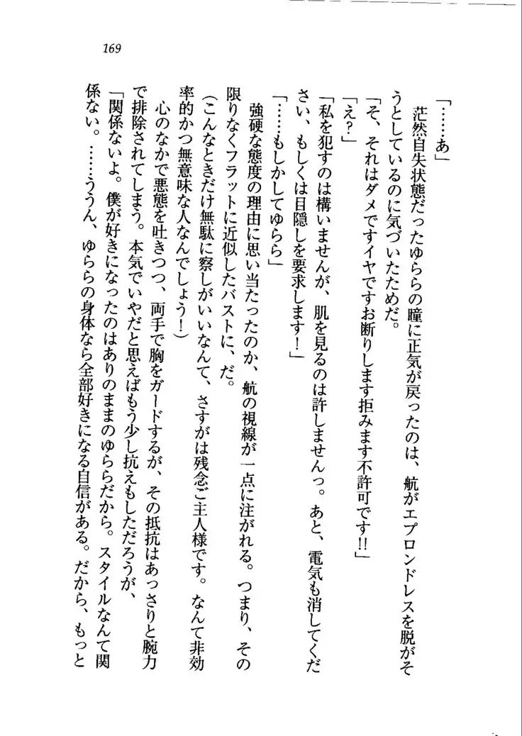 トリプル押しかけメイド妻