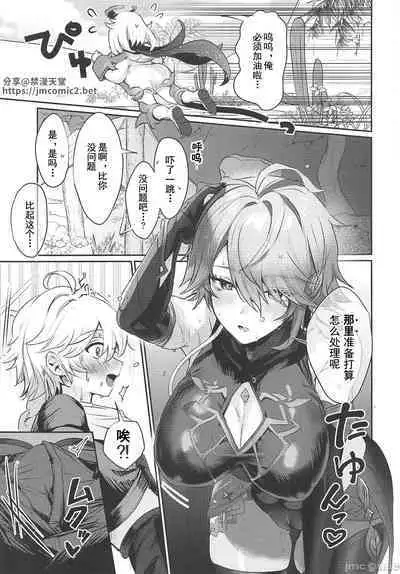 Alhaitham Shokikan to xxx Suru Hon | 和艾尔海森书记官×××的本子