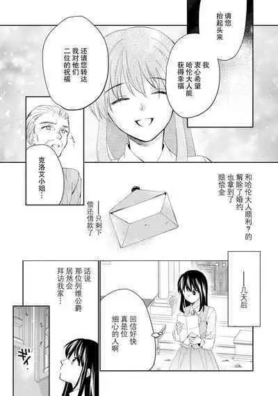 atarashī fianse wa watashi o medetakute shikatanai 1-3