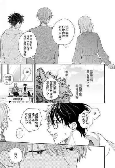 Korette Honto ni Koishiteru? | 这真的是恋爱吗?