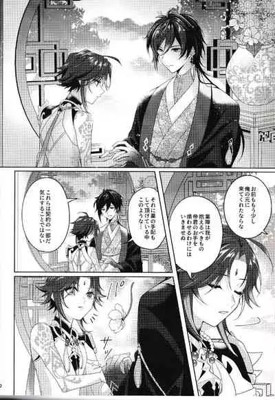 (Kami no Eichi 2) [Limite (Hannama)] Rakugetsu Okuryo o Hamu (Genshin Impact)