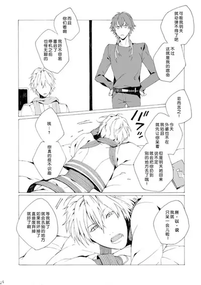 Dekisokonai wa dareda | 失败品到底是谁呢