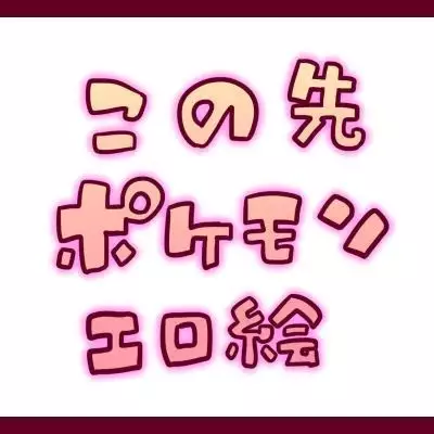 ポケモンまとめ