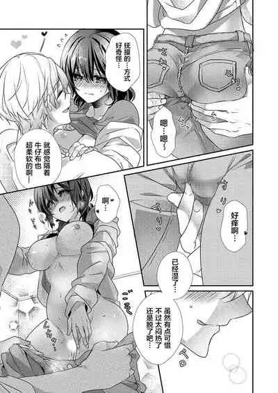 [Hanamaluo] Skirt no Naka wa Kedamono deshita. Ch. 31 [Chinese] [Eternal Dead汉化组]