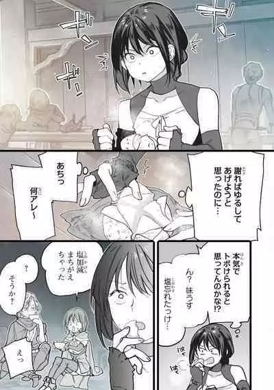 [Oyanu] Koisuru Himon no Senshi-Tachi 1-6