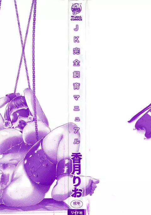 JK Kanzen Shiiku Manual