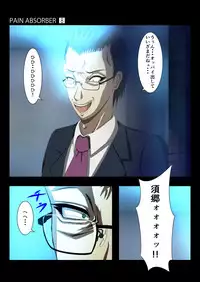 [Earl LUMINES] PAIN ABSORBER 8