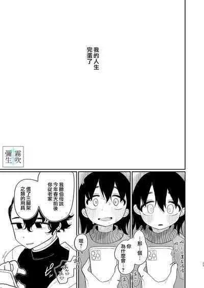 Yasashiku Shitara Suki ni Natte Kureru? Wara | 如果我做個暖男你就會喜歡我了？（笑）