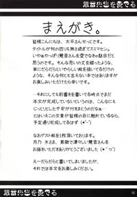 (C73) [Mata Ashita. (Oohira Sunset)] Keine-sensei wo Mederu (Touhou Project)