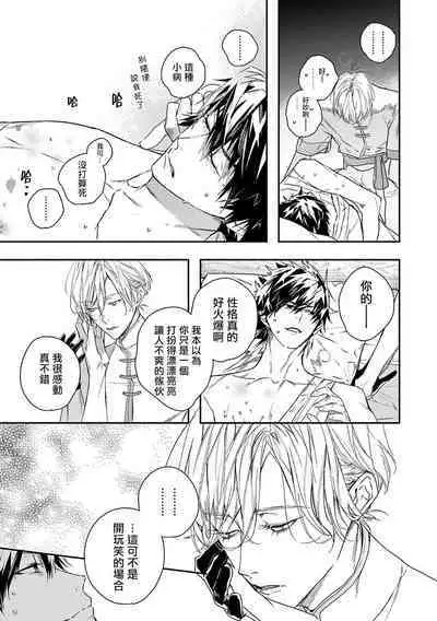 World's End Blue Bird | 末世青鸟 Ch. 4-10 + 特典 + 11