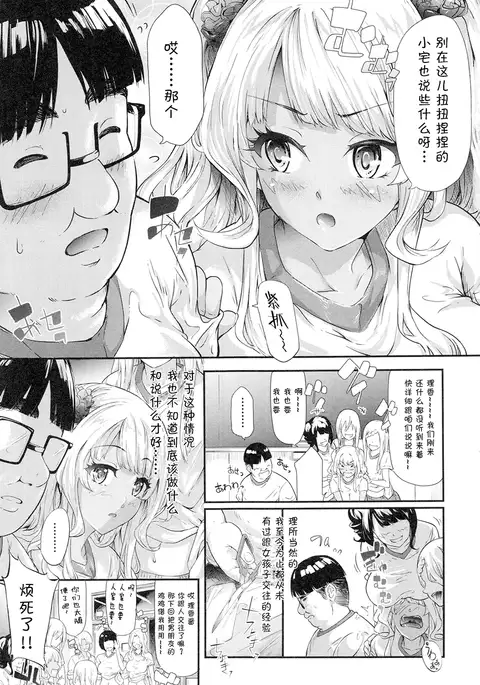 Gyaru to Tomodachi Hajimemashita - Become Friends with Gal Ch. 4