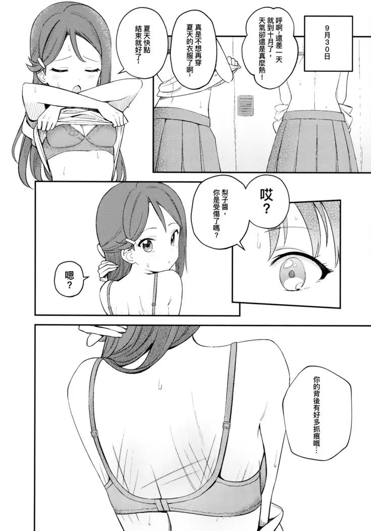 Yohaneko Choukyou Nikki | Yohaneko Training Diary