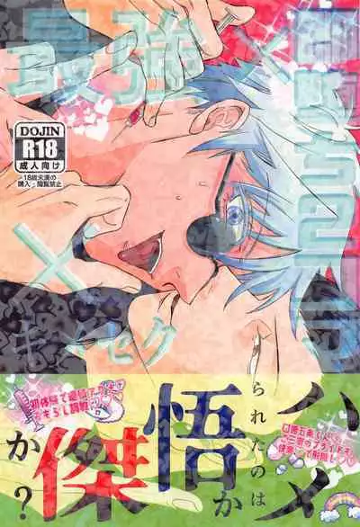 saikyo×kimeseku×sokuochichi2koma