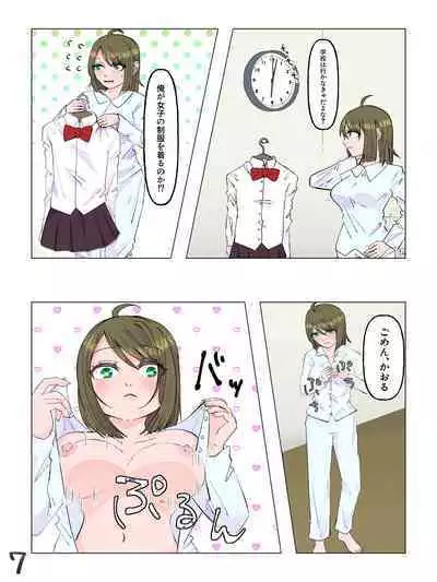 Nyotaika Shita Shinyuu to Irekawatta Ore ♂