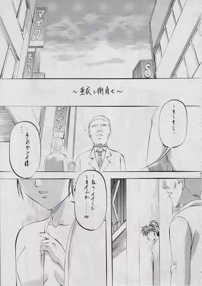 [Busou Megami (Kannaduki Kanna)] A＆M～亜衣とのべつまくなし～3 (Injuu Seisen Twin Angels)