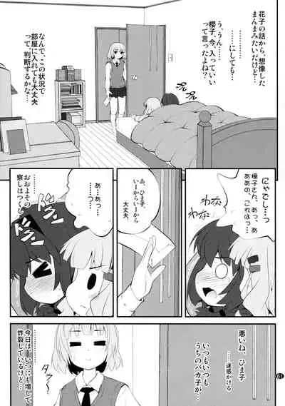 とろ～り総集編2