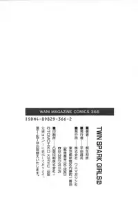 [Kiryuu Tomohiko] TWIN SPARK GIRLS 2