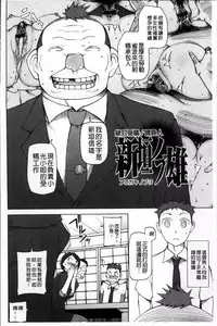 [Miito Shido] Zettai Jusei Namahame Shoujo [Chinese]