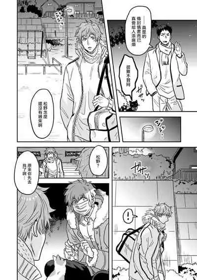 Mahō shōnen wa, ×× de sekai o sukuu | 变身魔法少年、用××拯救世界 Ch. 02-03