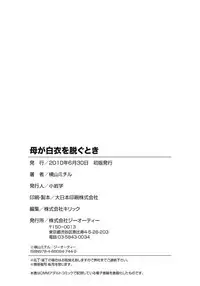 [Yokoyama Michiru] Haha ga Hakui o Nugu toki [English]
