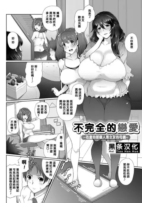 フカンゼン恋愛（Chinese）