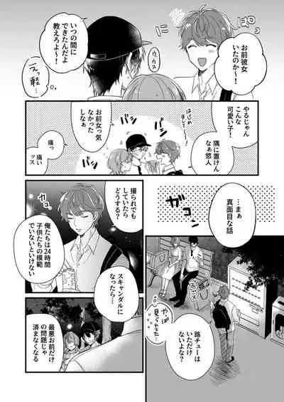 [緑辺工場長] 朝までずっとキスして、奥まで～体操のお兄さんはベッドの上では肉食獣～ 第1-3話