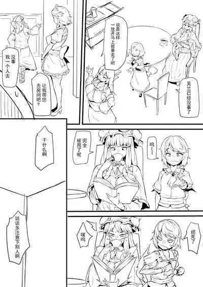 Futanari Fran-chan ga Reimu o Chokyo suru Manga