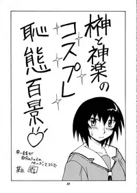 [BIG BOSS (Hontai Bai)] Kagura vs. Sakaki-san (Azumanga Daioh)