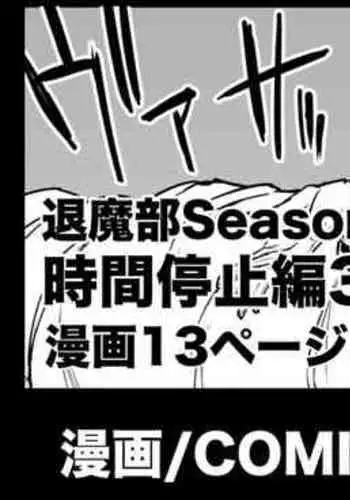 Taimabu Season 3 Jikan Teishi Hen 3